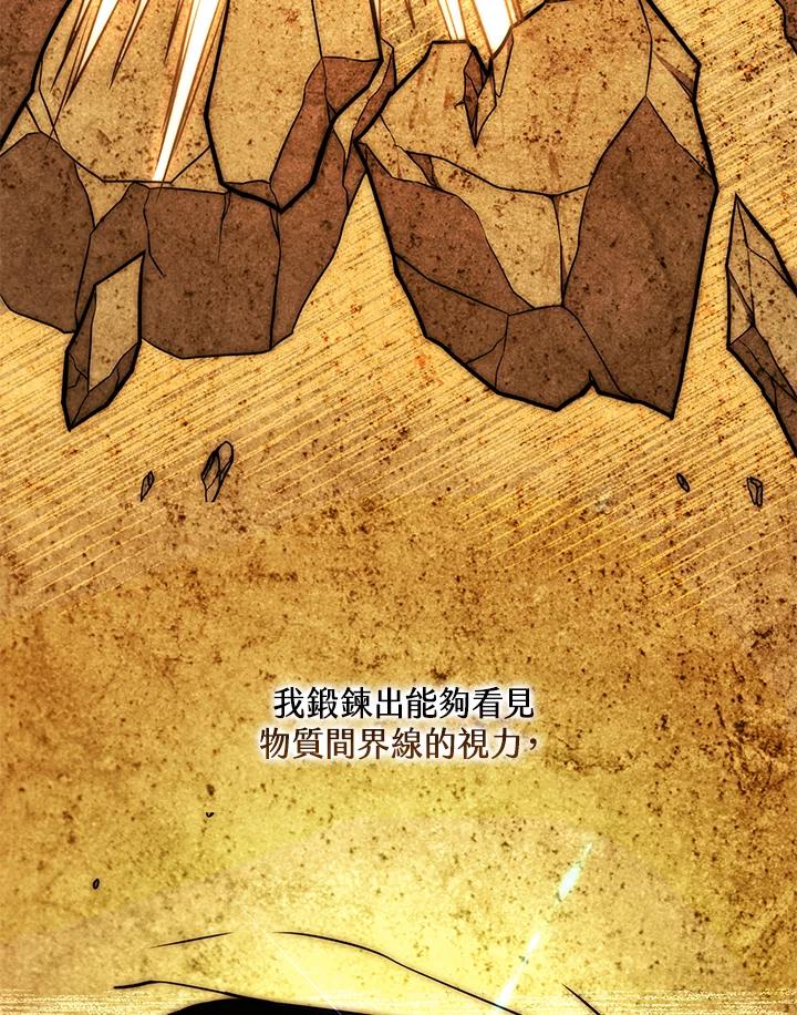 铁匠吉格 第9话 第67页