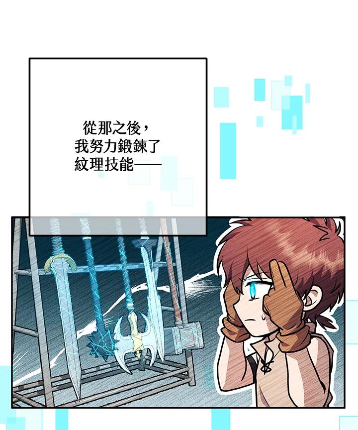 铁匠吉格 第9话 第143页