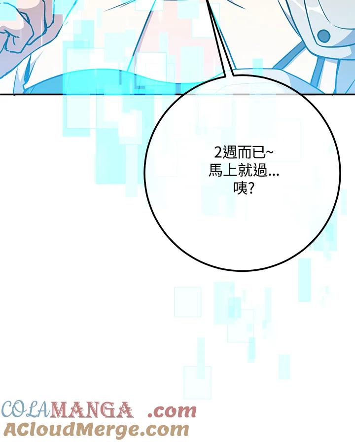 铁匠吉格 第9话 第121页