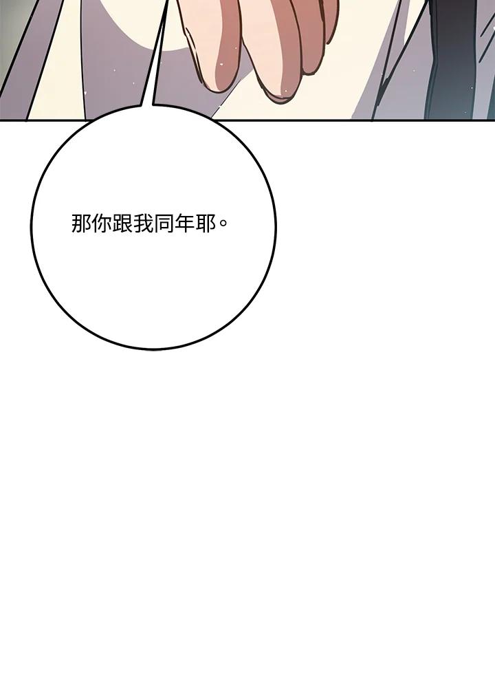 铁匠吉格 第9话 第99页