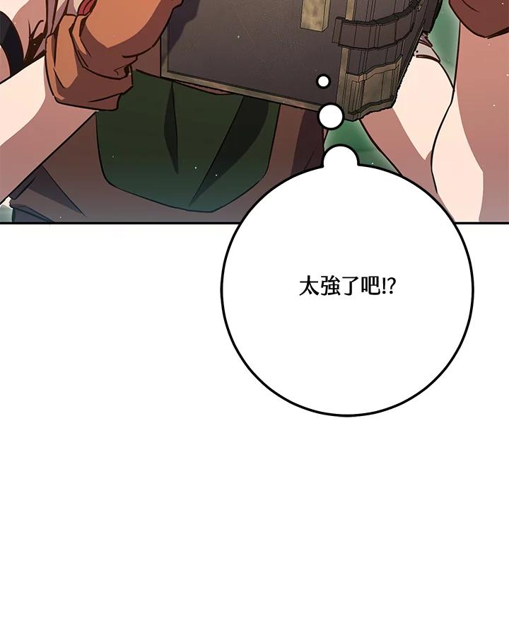 铁匠吉格 第9话 第75页