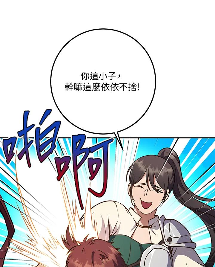 铁匠吉格 第9话 第116页