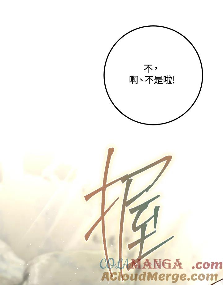 铁匠吉格 第9话 第105页