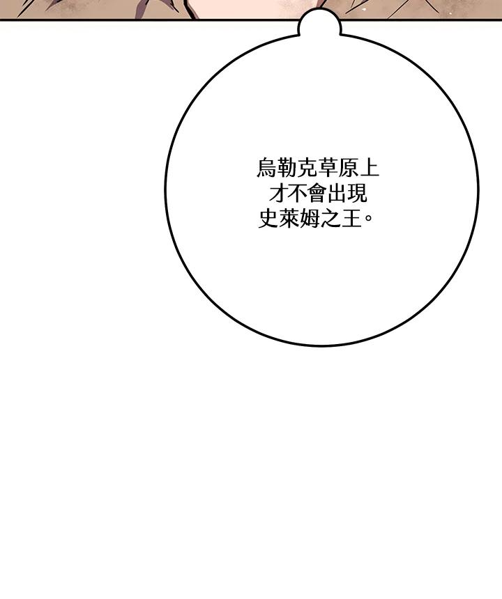 铁匠吉格 第9话 第168页