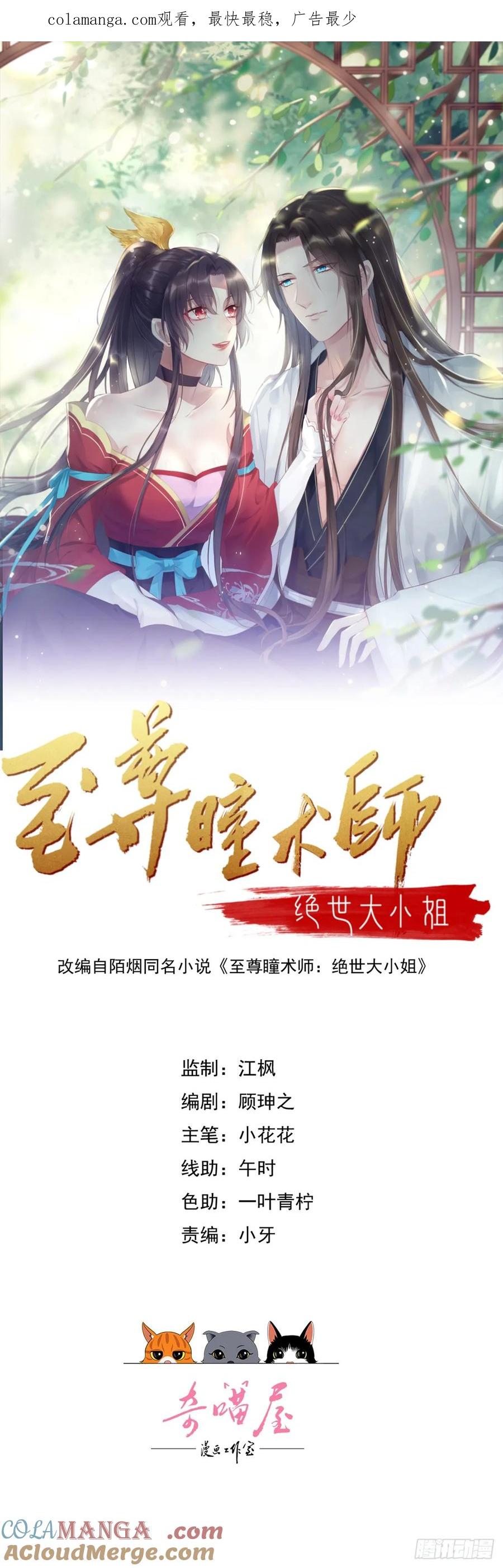 《至尊瞳术师：绝世大小姐》第四百零七话 宿命之敌 第1页