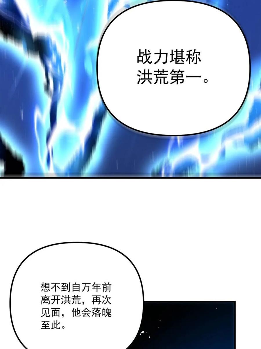 《原来我是修仙大佬》第552话 552话 第30页