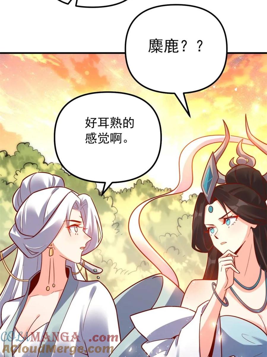 《原来我是修仙大佬》第552话 552话 第40页
