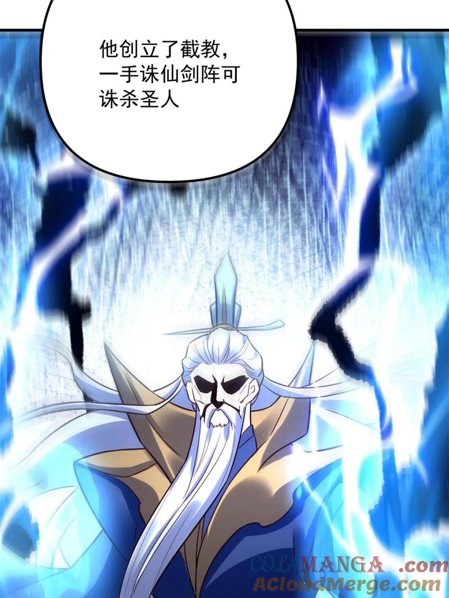 《原来我是修仙大佬》第552话 552话 第28页