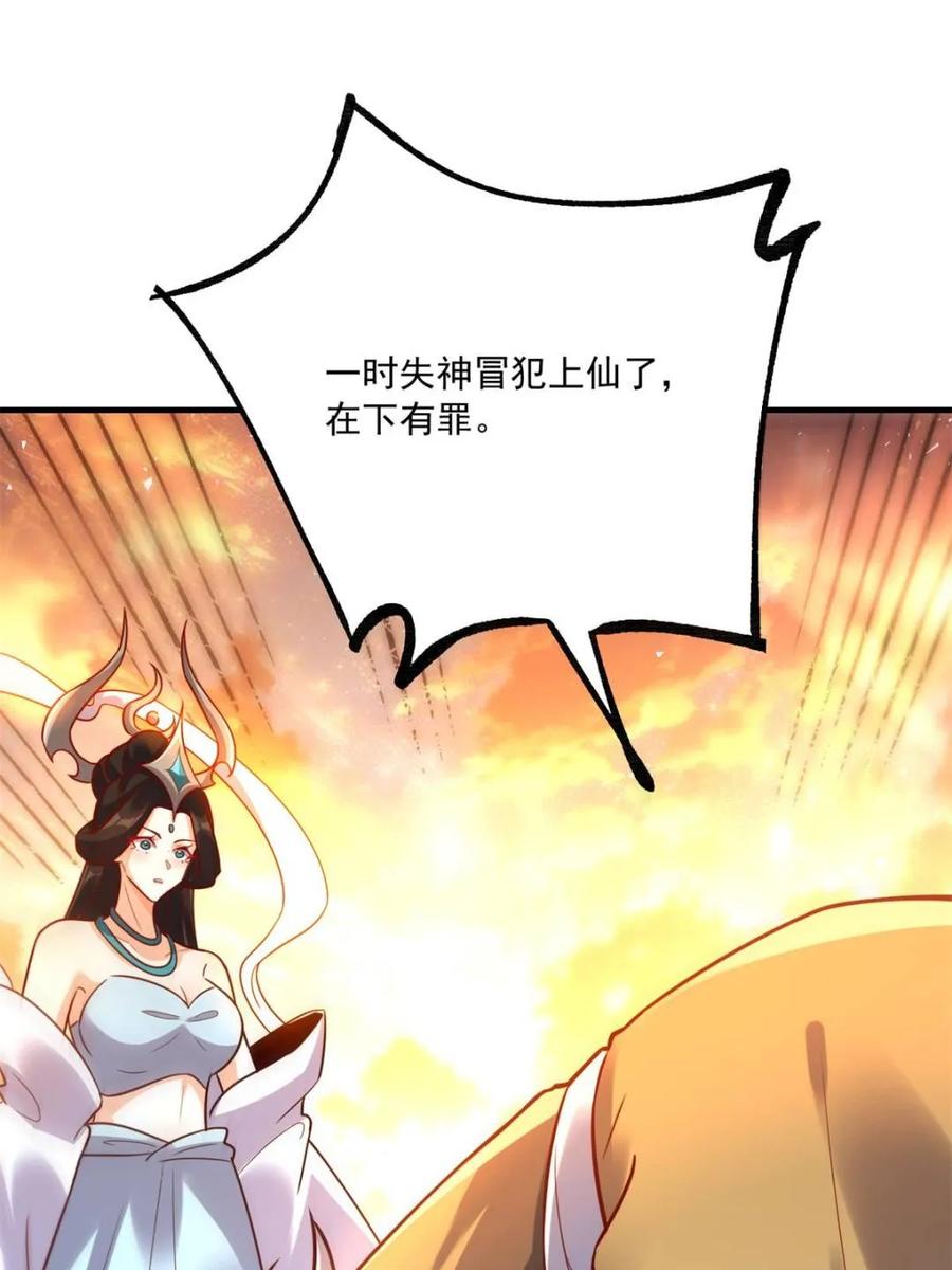 《原来我是修仙大佬》第552话 552话 第9页