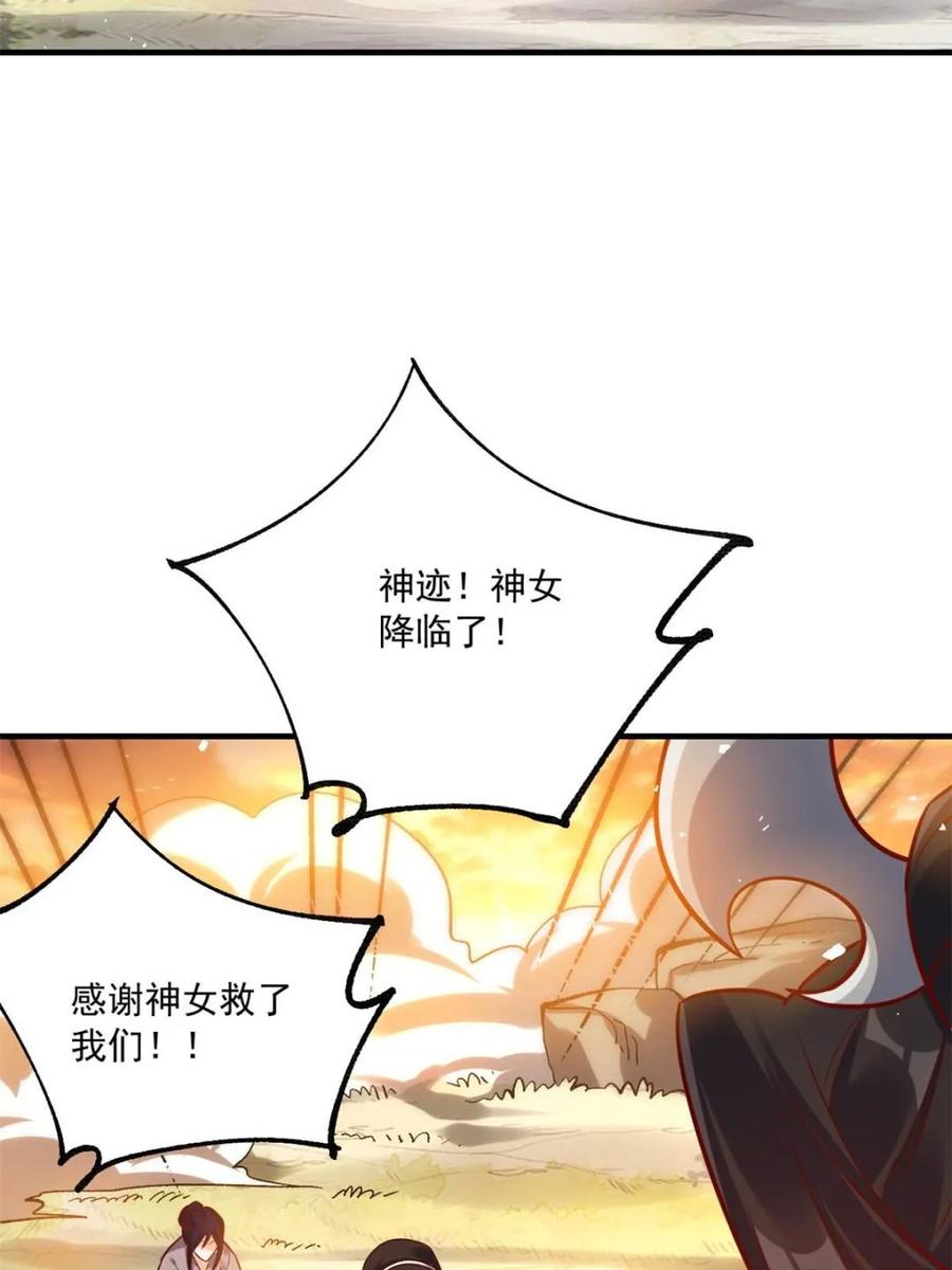 《原来我是修仙大佬》第552话 552话 第14页