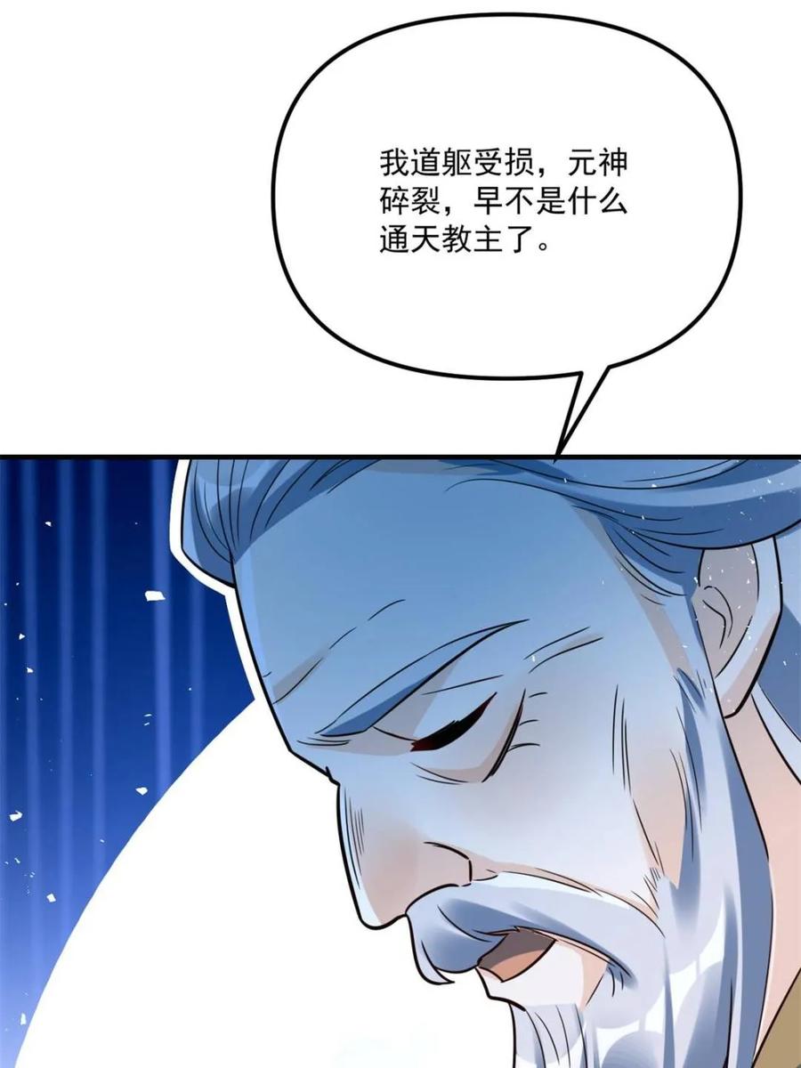 《原来我是修仙大佬》第552话 552话 第32页