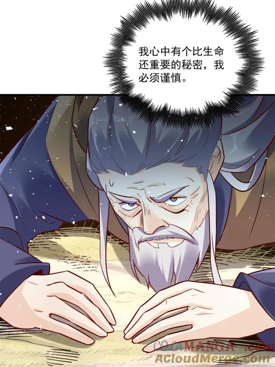 《原来我是修仙大佬》第552话 552话 第13页