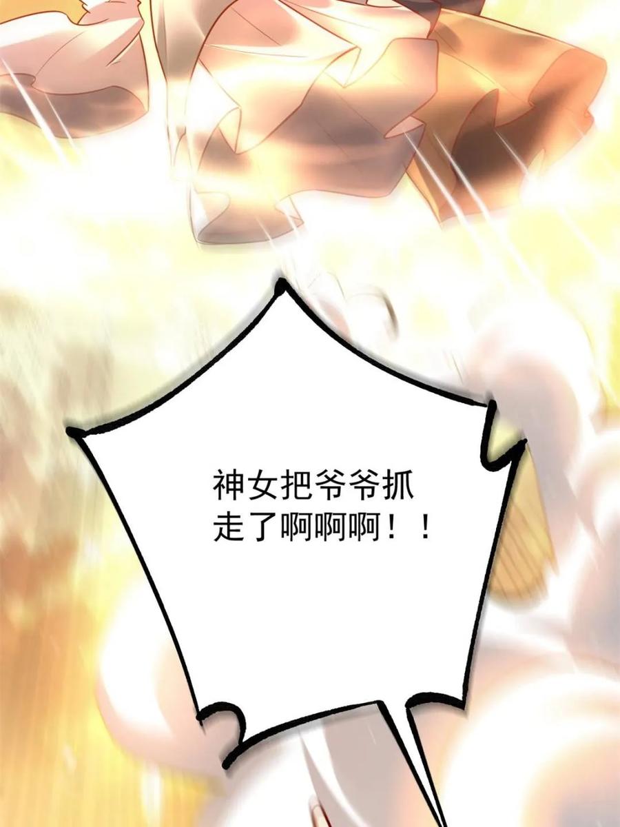 《原来我是修仙大佬》第552话 552话 第18页