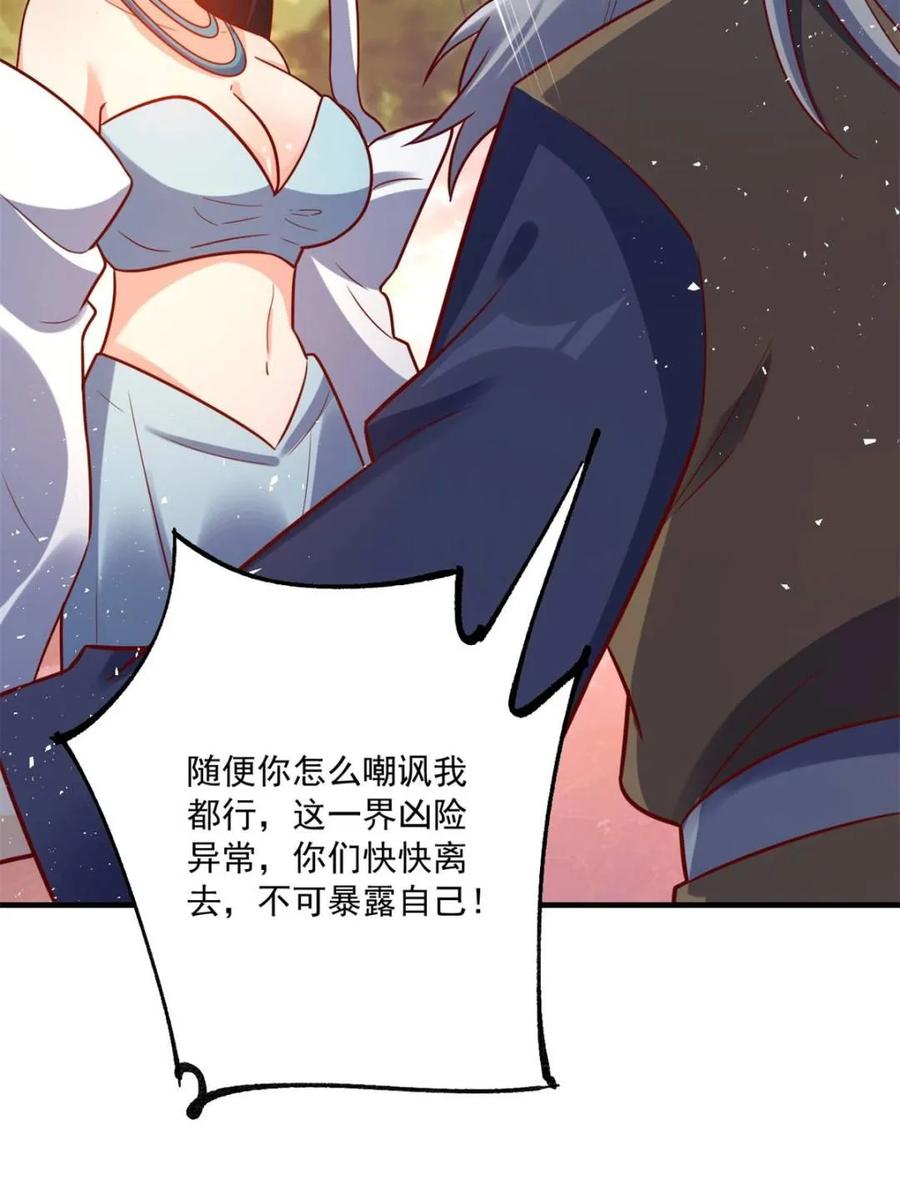 《原来我是修仙大佬》第552话 552话 第35页