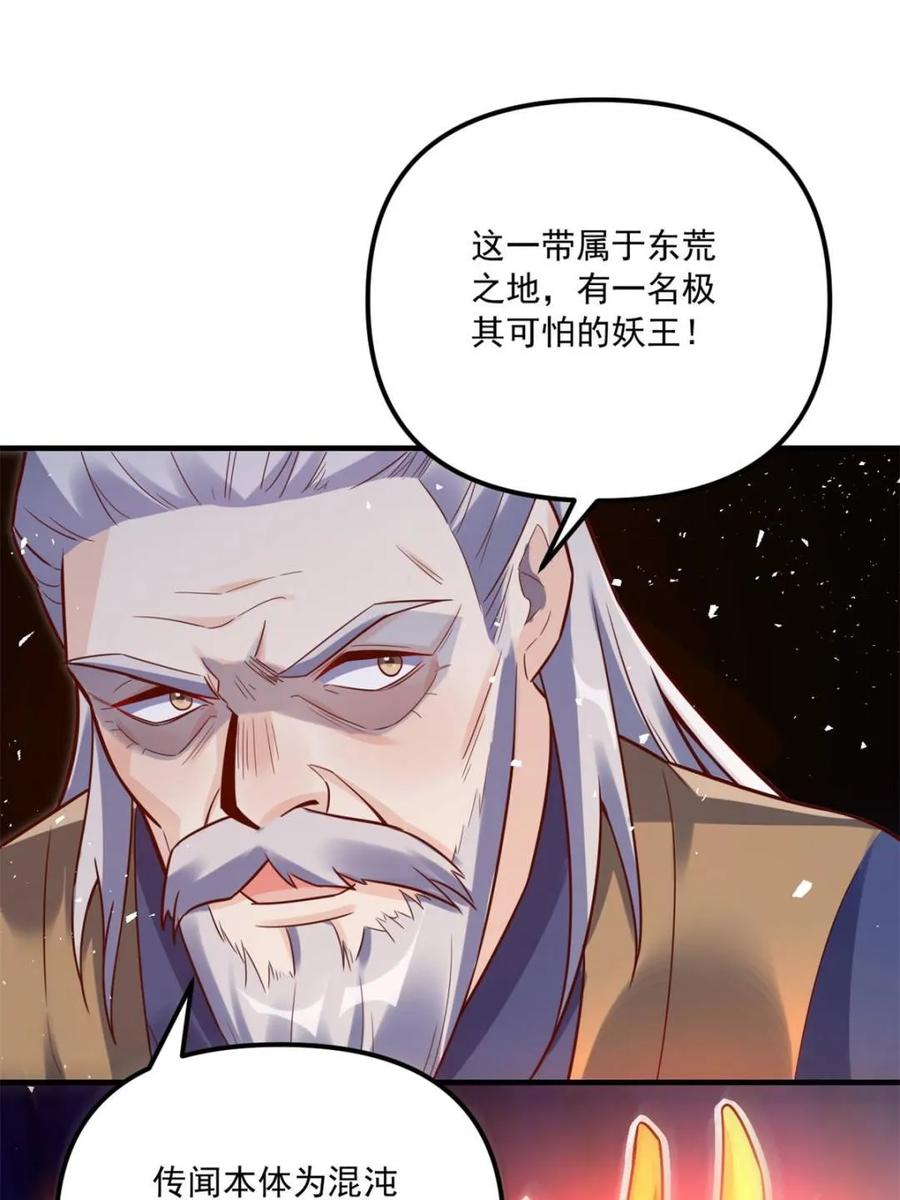 《原来我是修仙大佬》第552话 552话 第36页