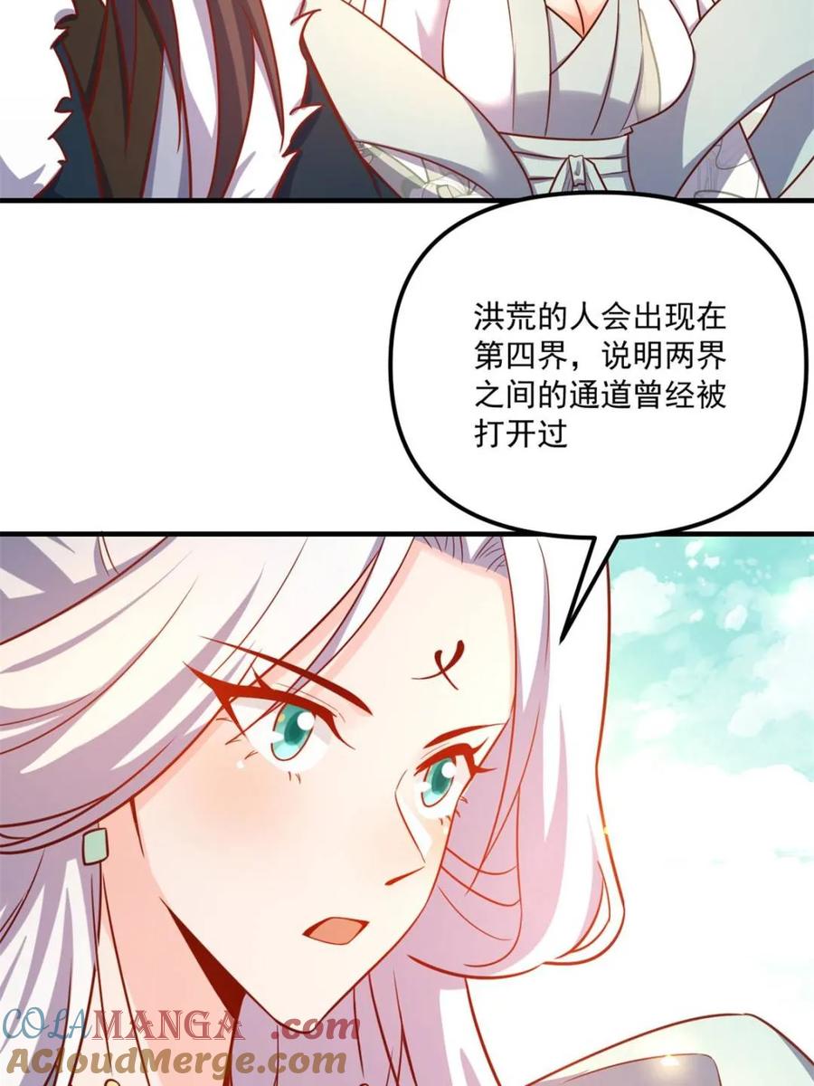 《原来我是修仙大佬》第553话 553话 第19页