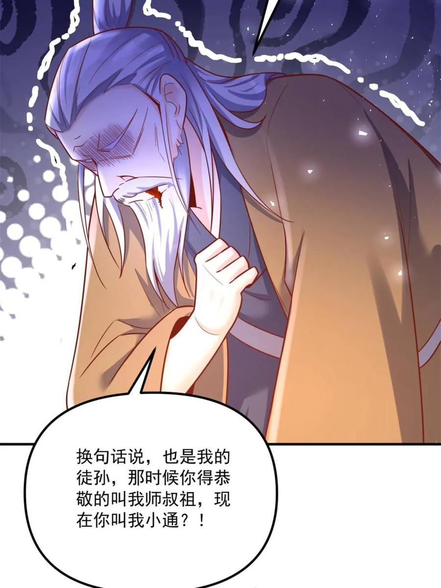 《原来我是修仙大佬》第553话 553话 第36页