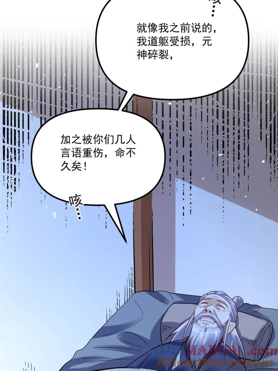 《原来我是修仙大佬》第553话 553话 第58页
