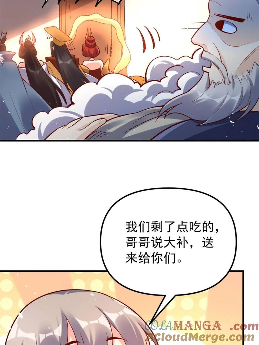 《原来我是修仙大佬》第553话 553话 第67页