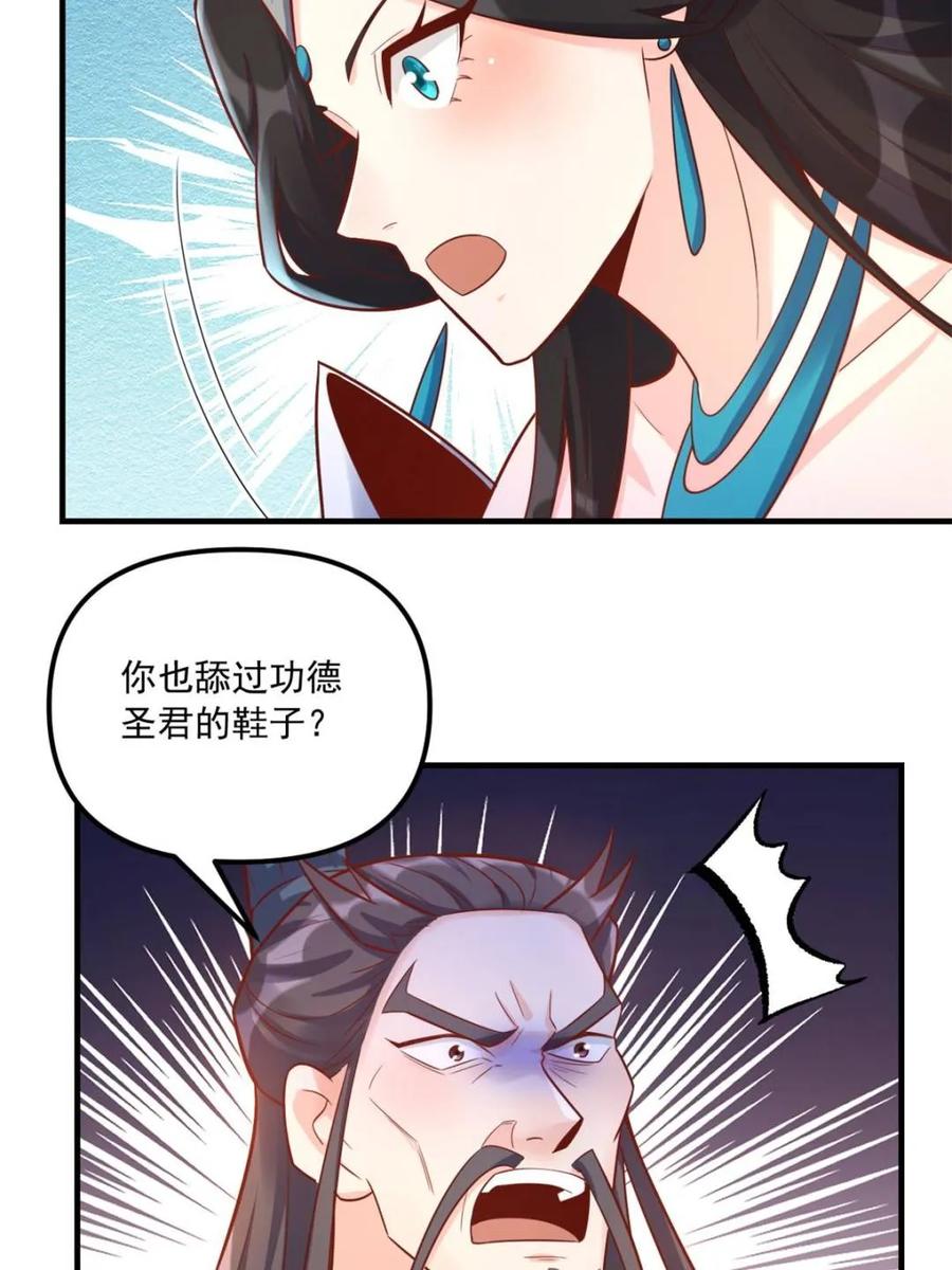 《原来我是修仙大佬》第553话 553话 第51页