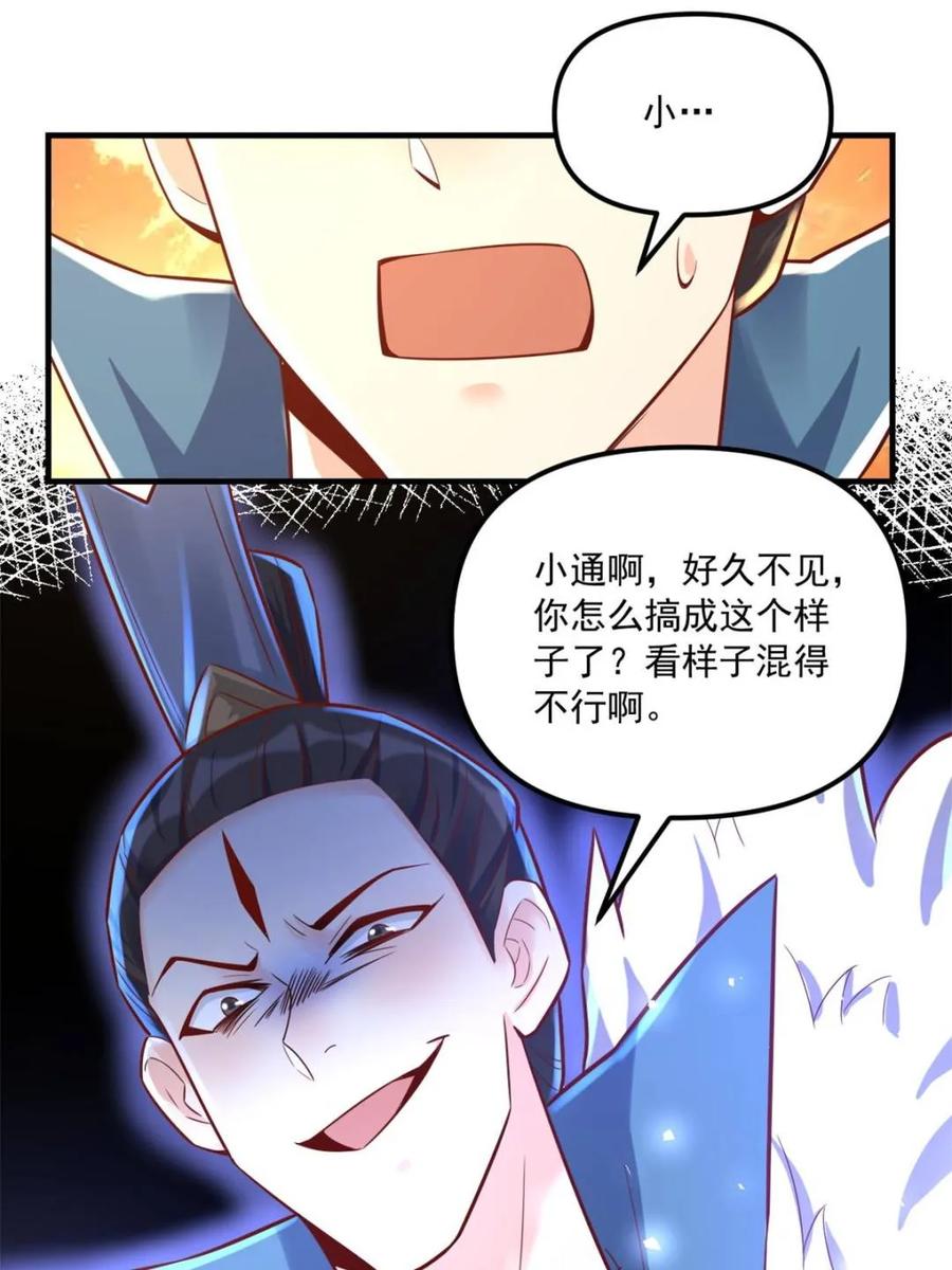 《原来我是修仙大佬》第553话 553话 第32页
