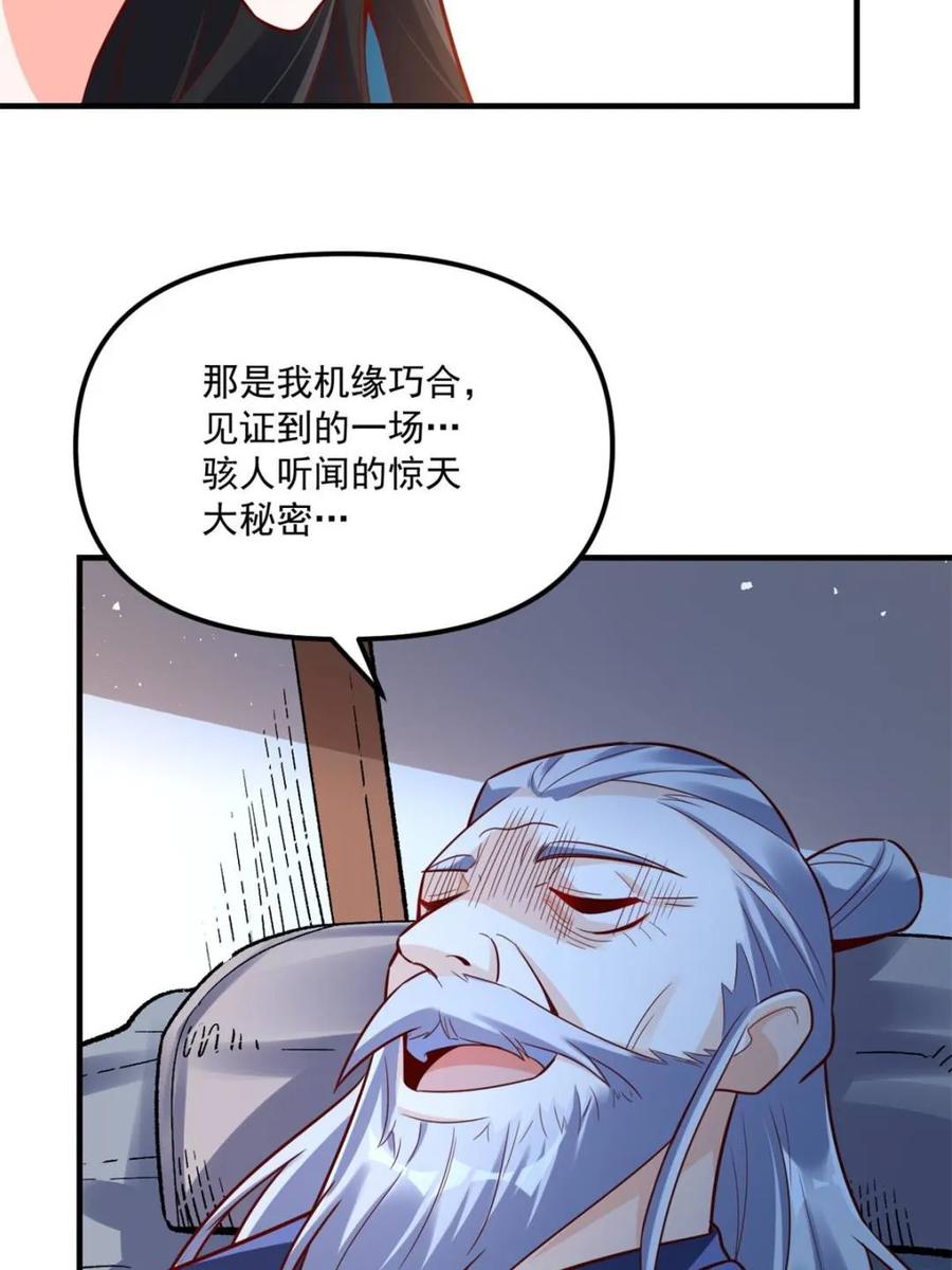 《原来我是修仙大佬》第553话 553话 第62页