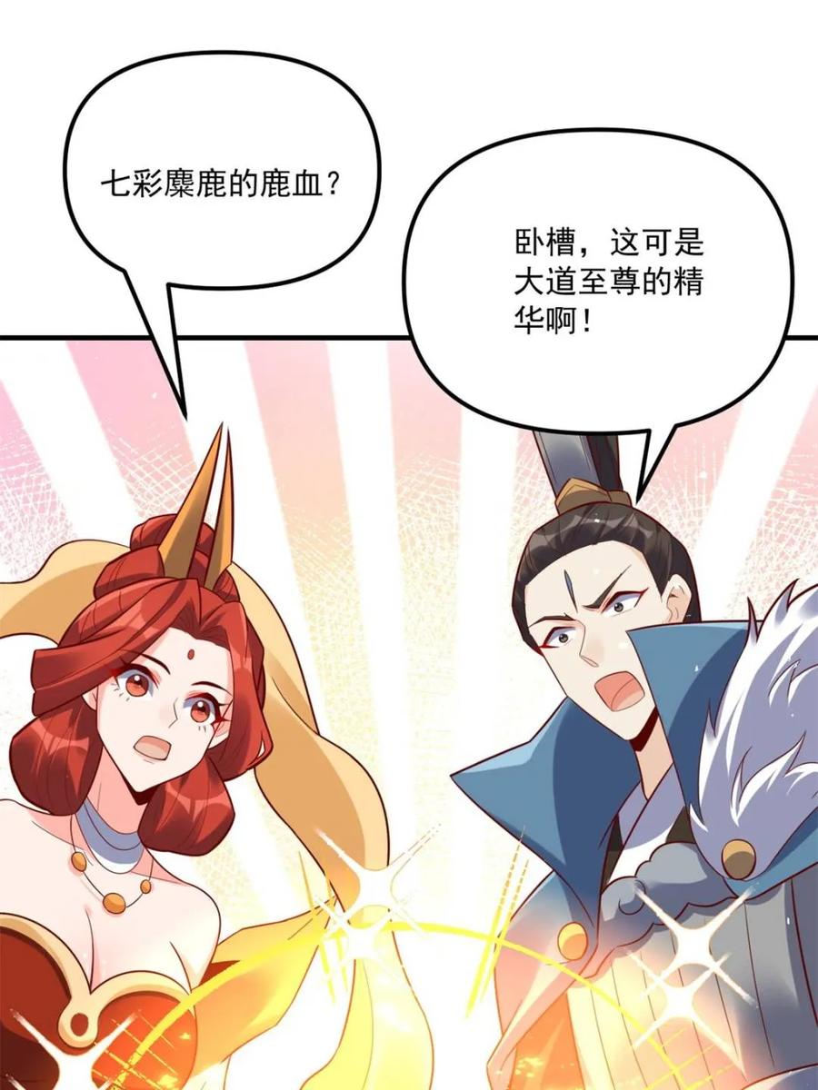 《原来我是修仙大佬》第553话 553话 第71页