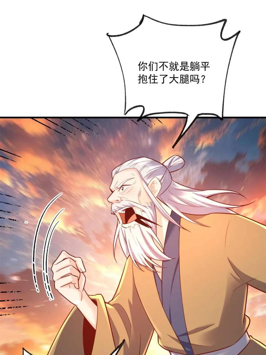 《原来我是修仙大佬》第553话 553话 第45页