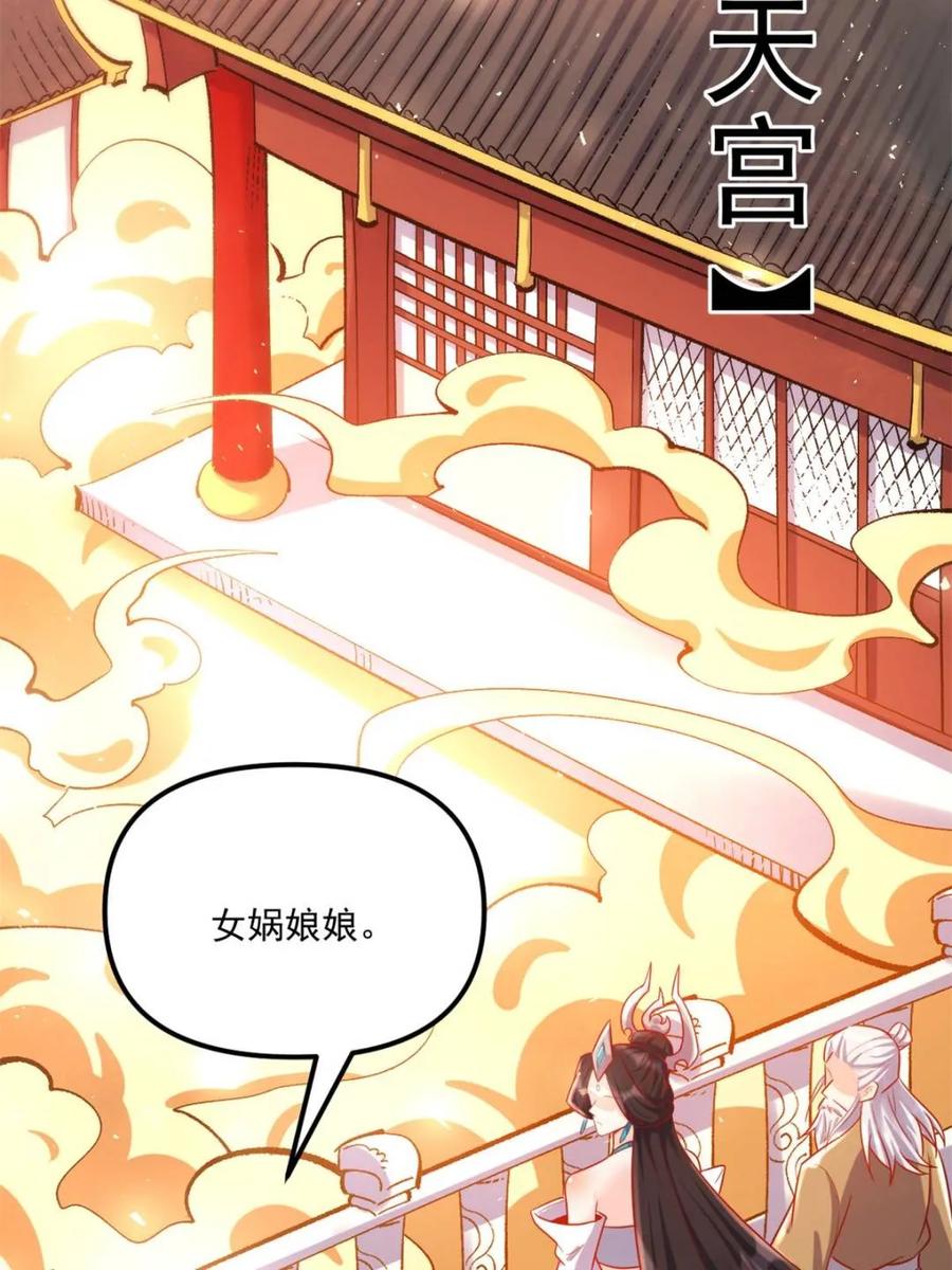 《原来我是修仙大佬》第553话 553话 第24页