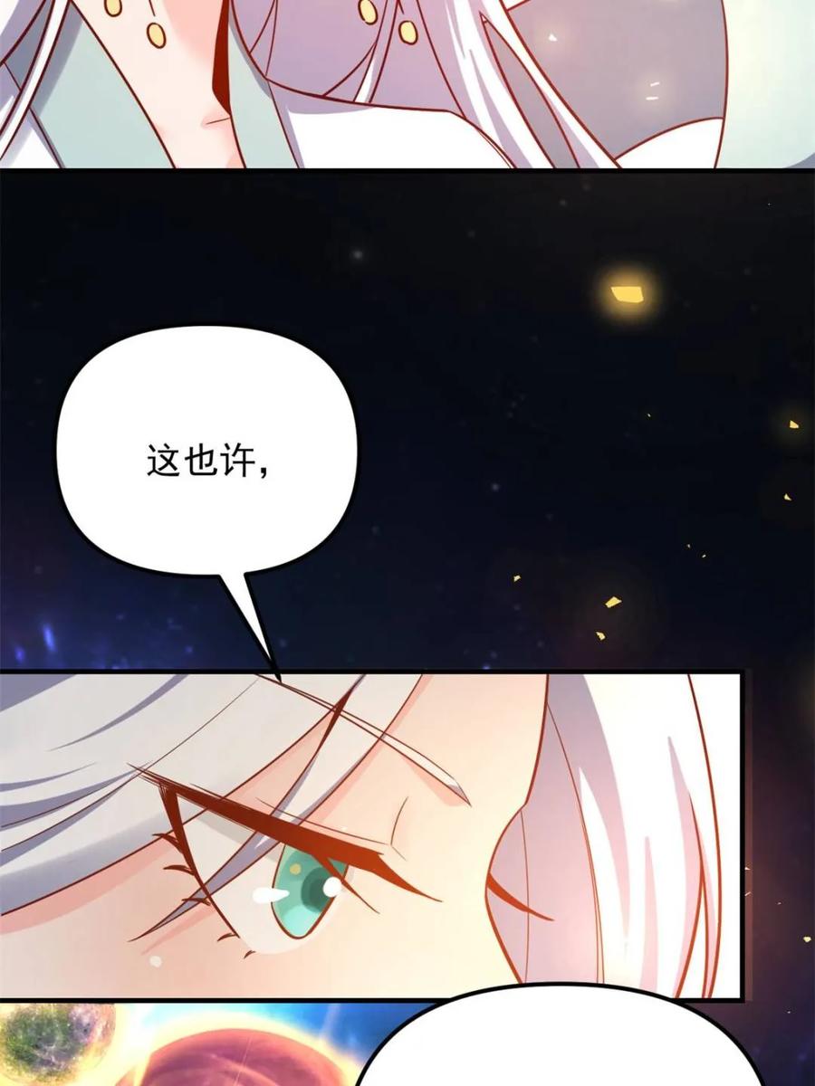 《原来我是修仙大佬》第553话 553话 第20页