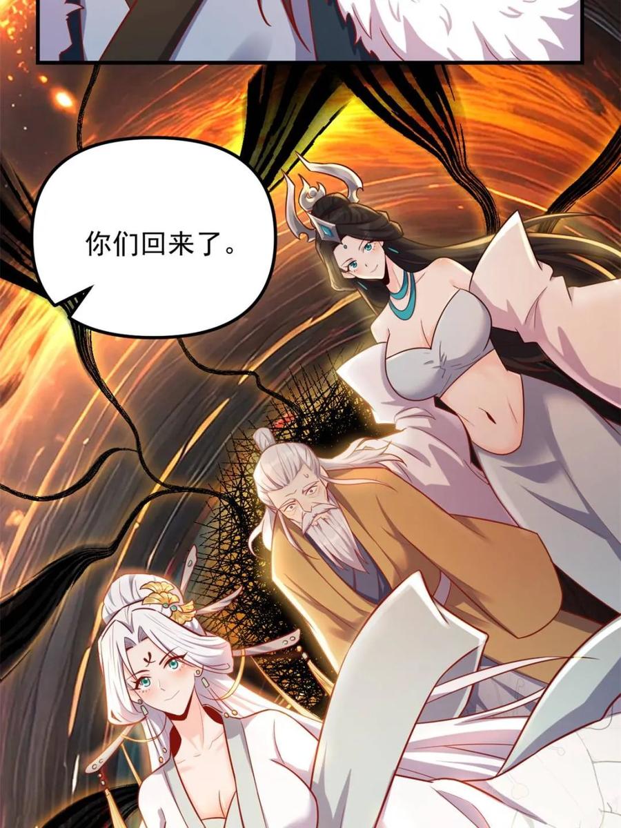 《原来我是修仙大佬》第553话 553话 第5页