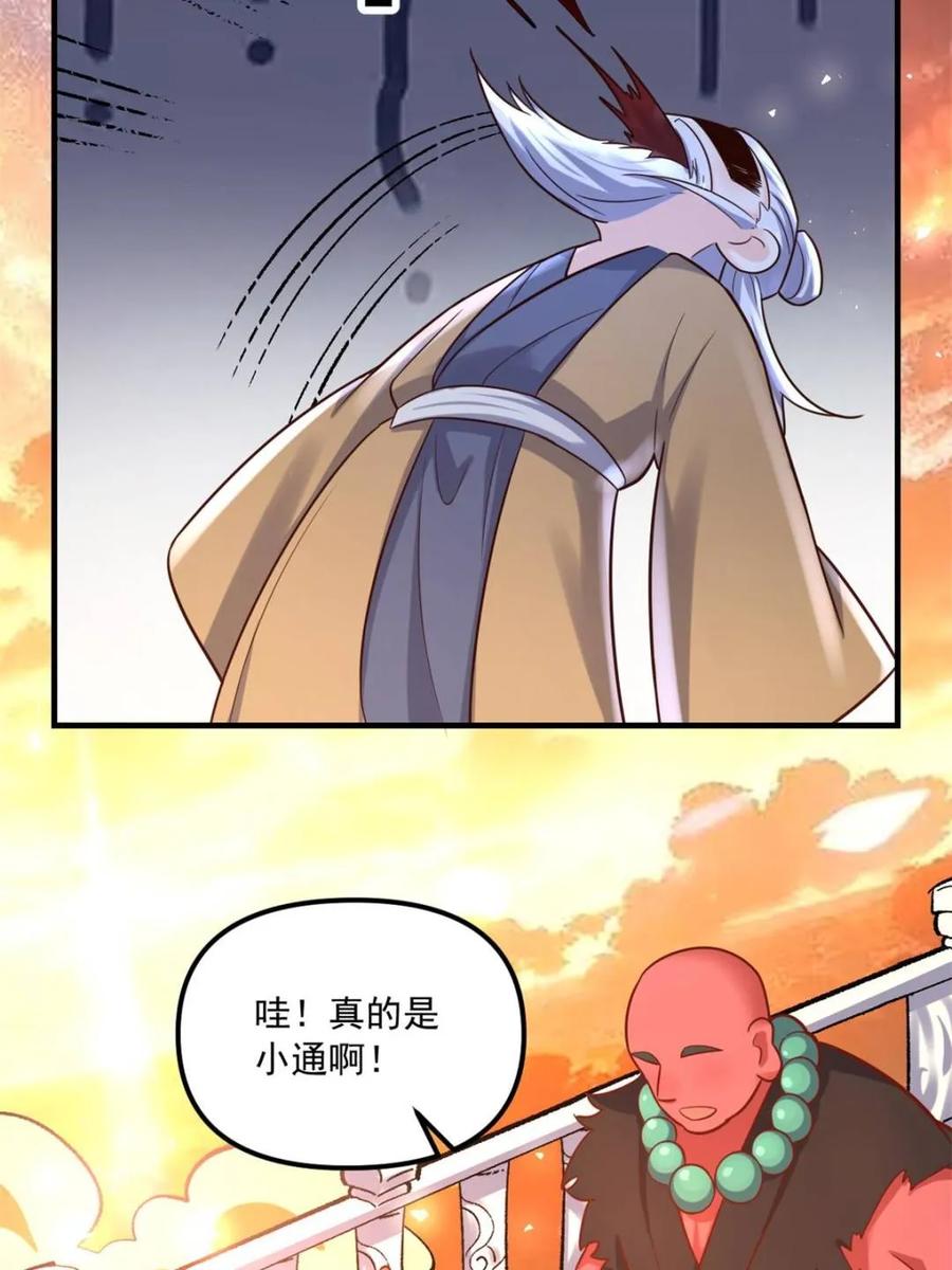 《原来我是修仙大佬》第553话 553话 第41页