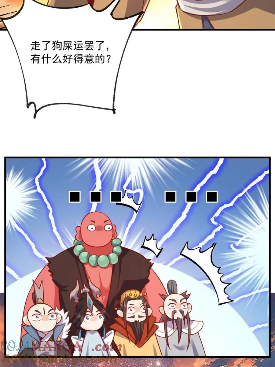 《原来我是修仙大佬》第553话 553话 第46页