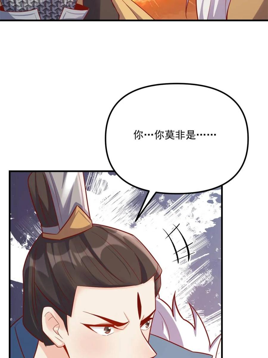《原来我是修仙大佬》第553话 553话 第27页
