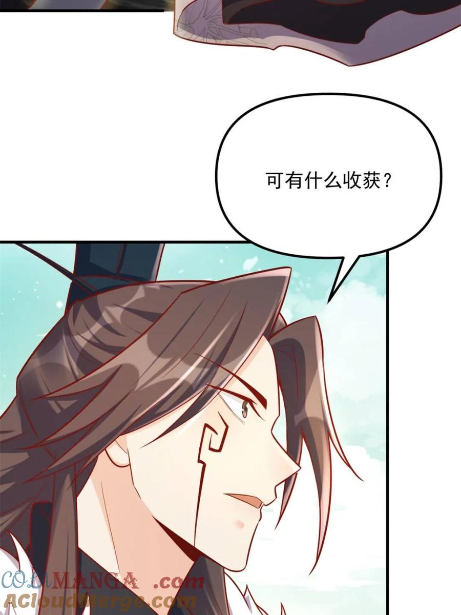《原来我是修仙大佬》第553话 553话 第7页