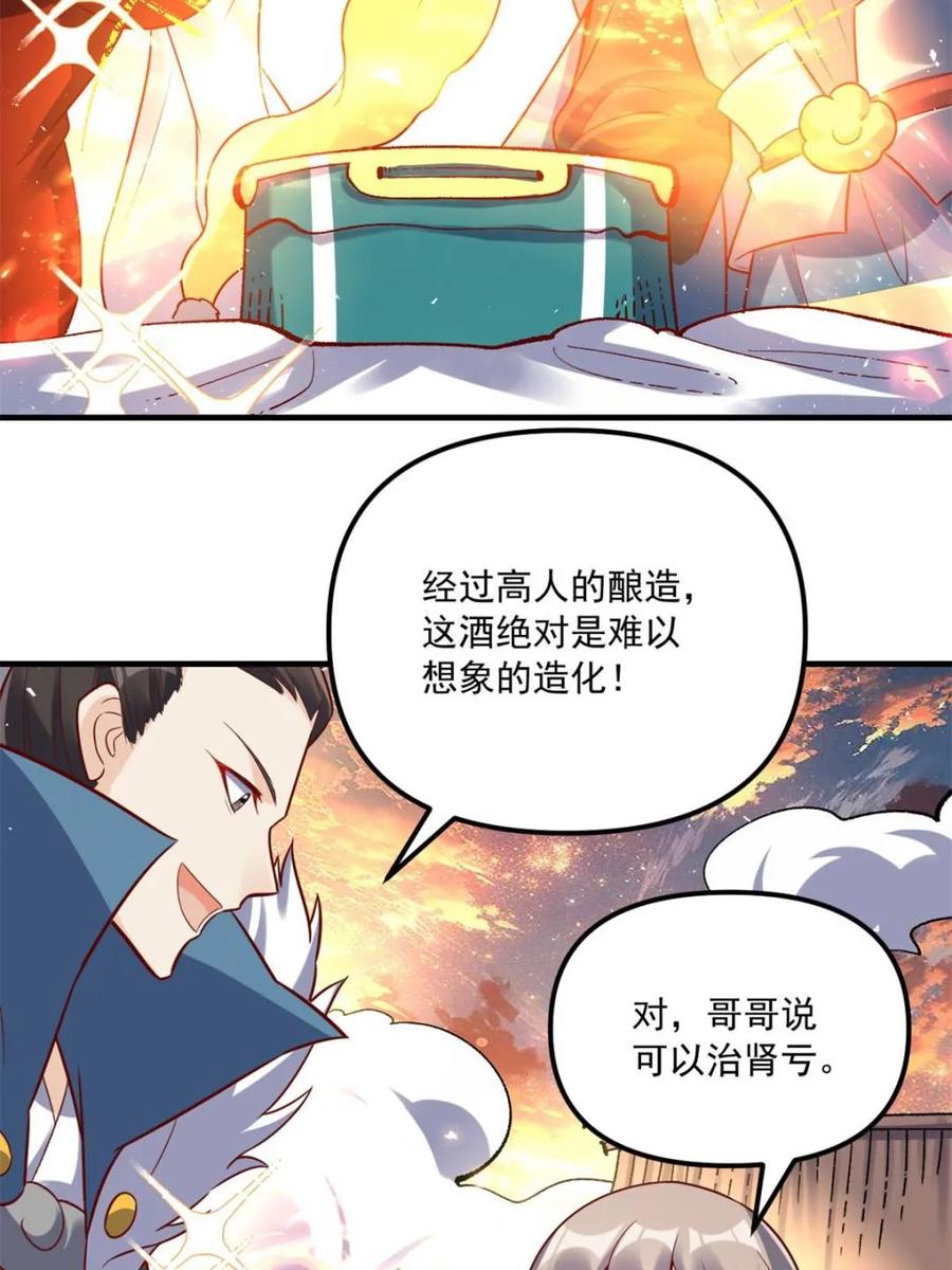 《原来我是修仙大佬》第553话 553话 第72页