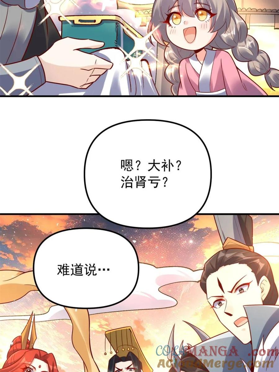 《原来我是修仙大佬》第553话 553话 第73页