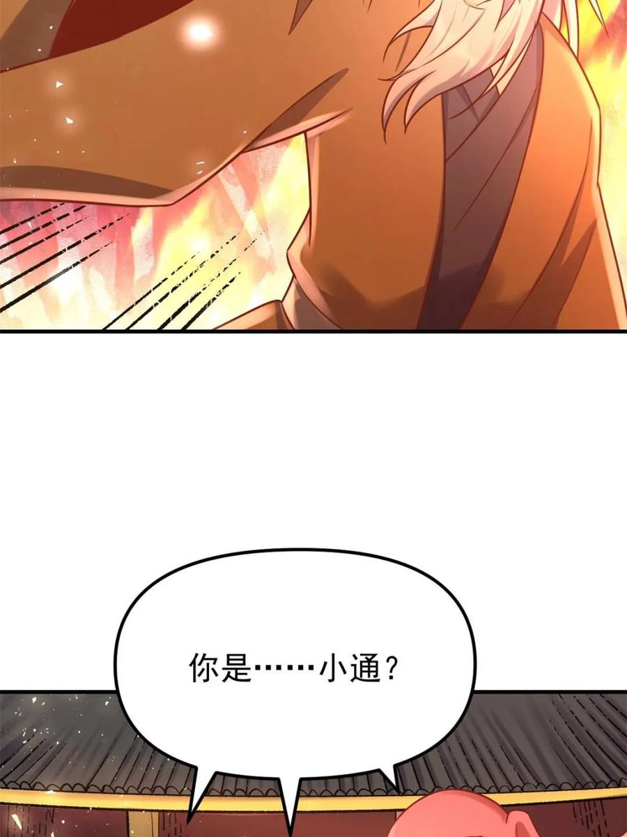 《原来我是修仙大佬》第553话 553话 第38页