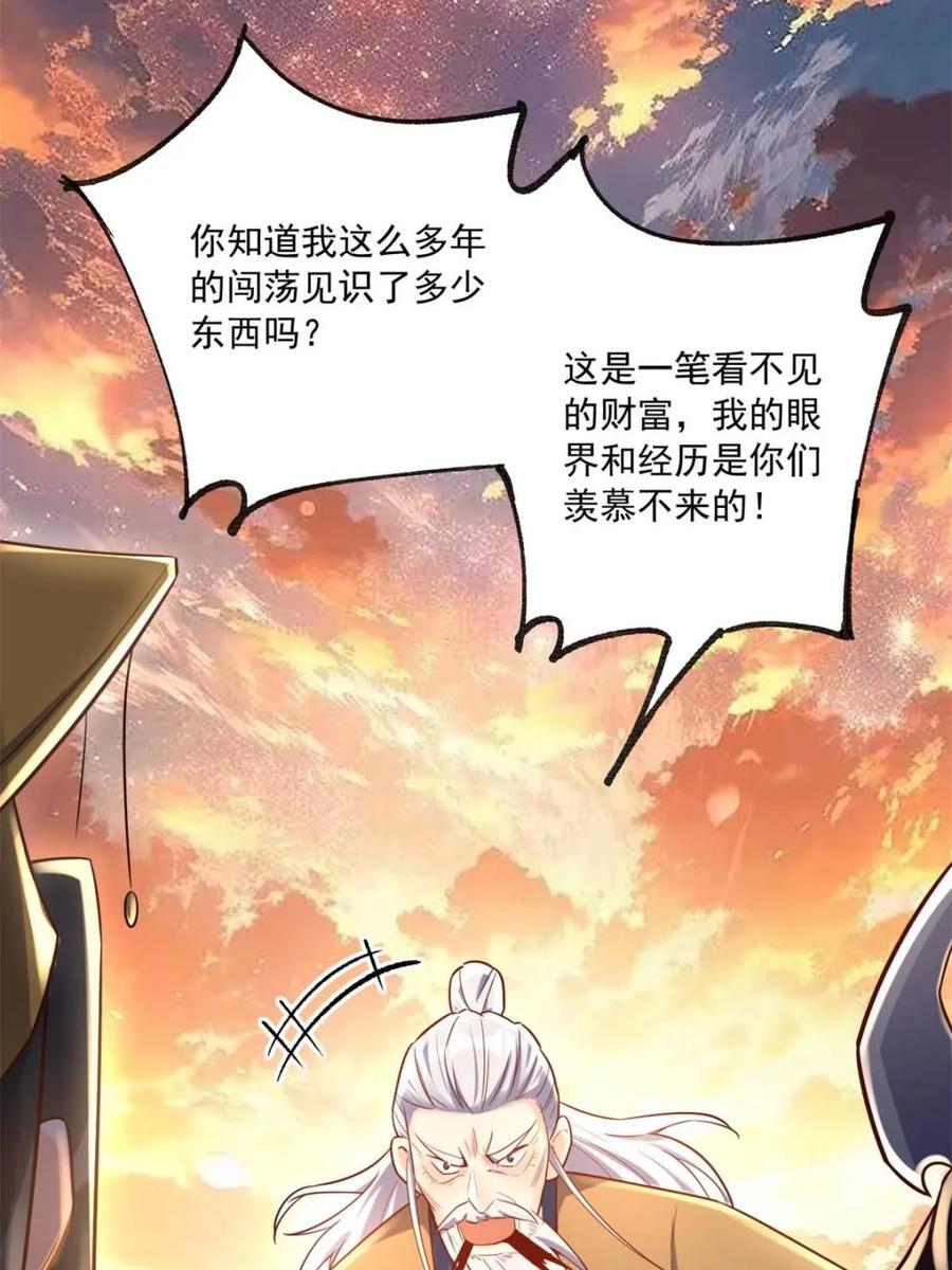 《原来我是修仙大佬》第553话 553话 第47页