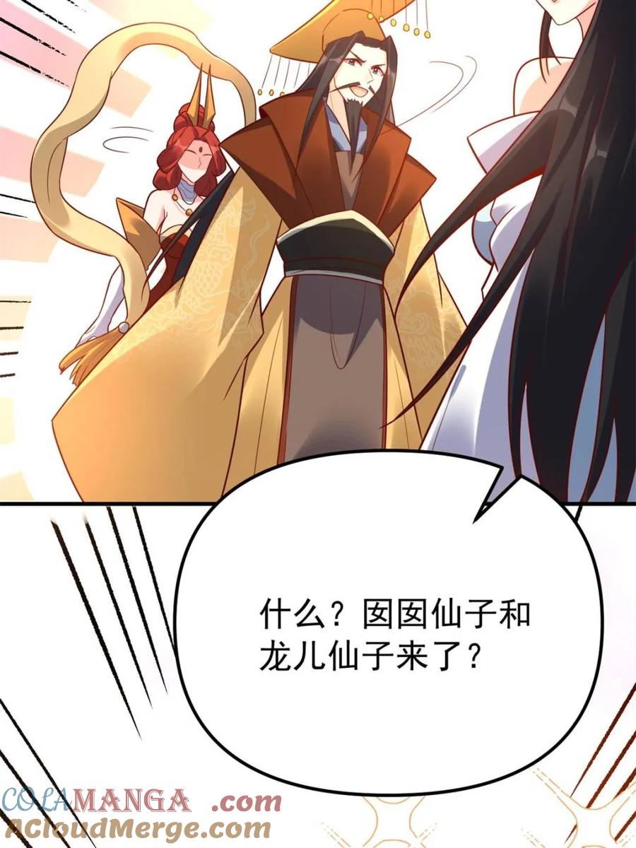 《原来我是修仙大佬》第553话 553话 第64页