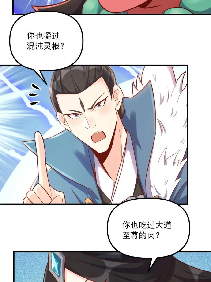 《原来我是修仙大佬》第553话 553话 第50页
