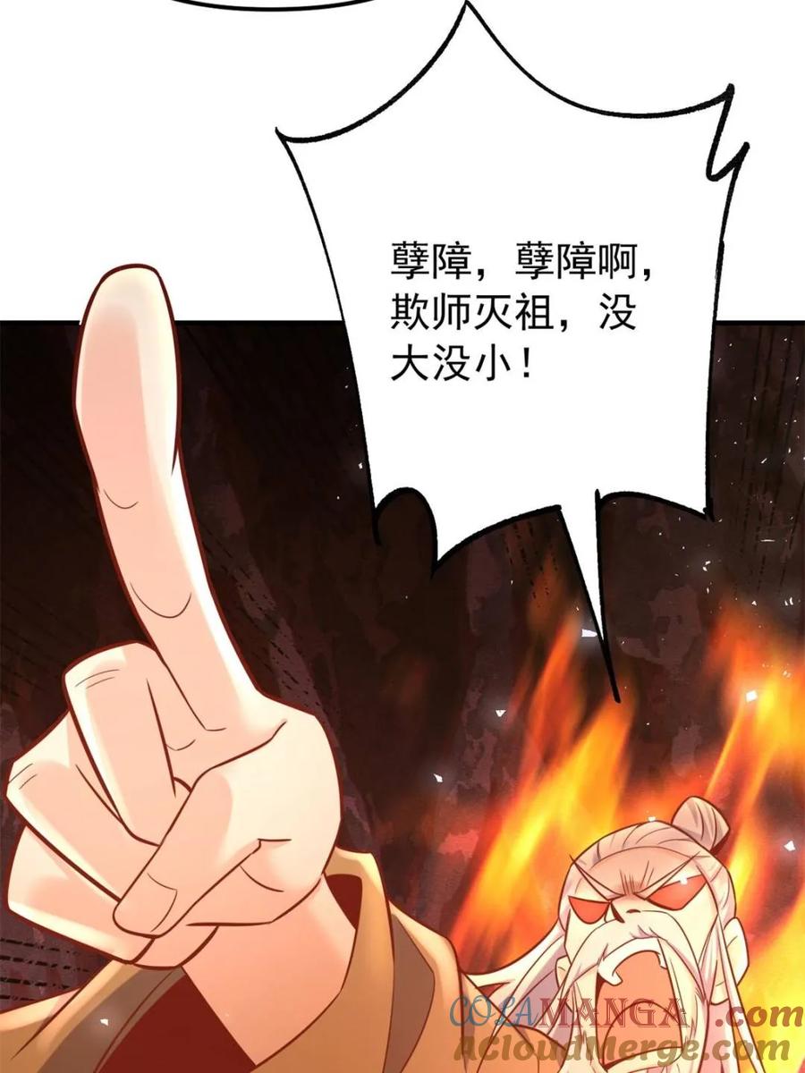 《原来我是修仙大佬》第553话 553话 第37页