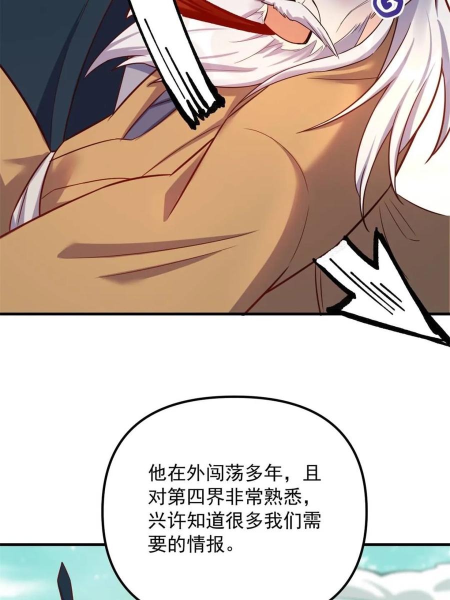 《原来我是修仙大佬》第553话 553话 第11页