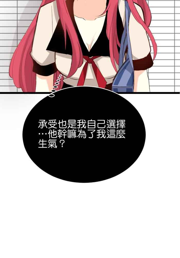 《倾恋的蜜封罐》013-- 女生都喜欢坏坏男 第26页