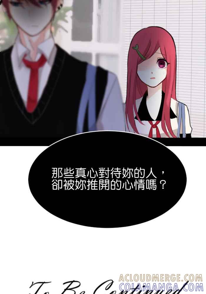 《倾恋的蜜封罐》013-- 女生都喜欢坏坏男 第29页