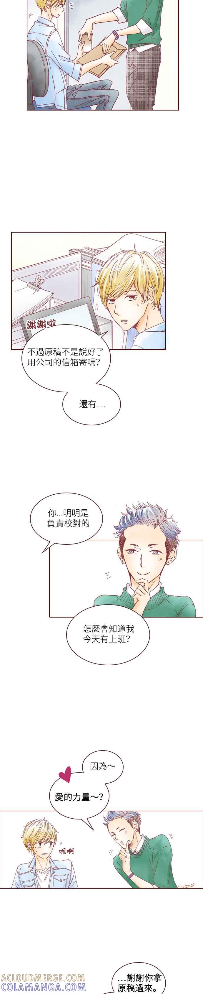 《迟来的初恋》第20话 第5页