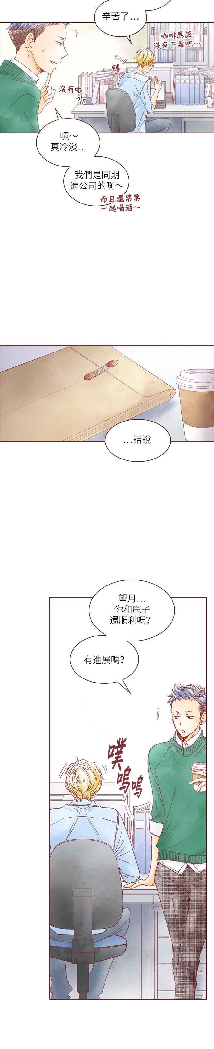 《迟来的初恋》第20话 第6页