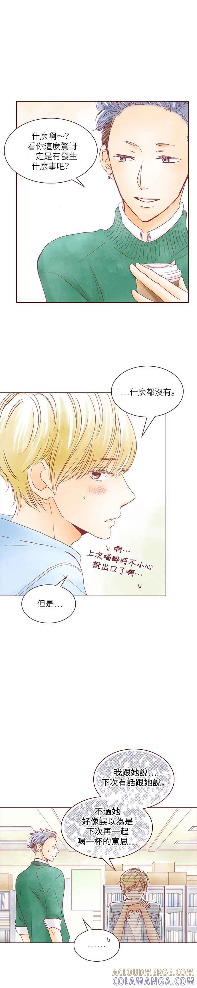 《迟来的初恋》第20话 第7页