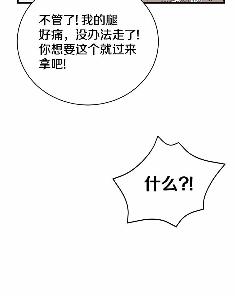 《菲奥尼：预见我与恶魔大公的未来》20.拯救夏洛 第60页