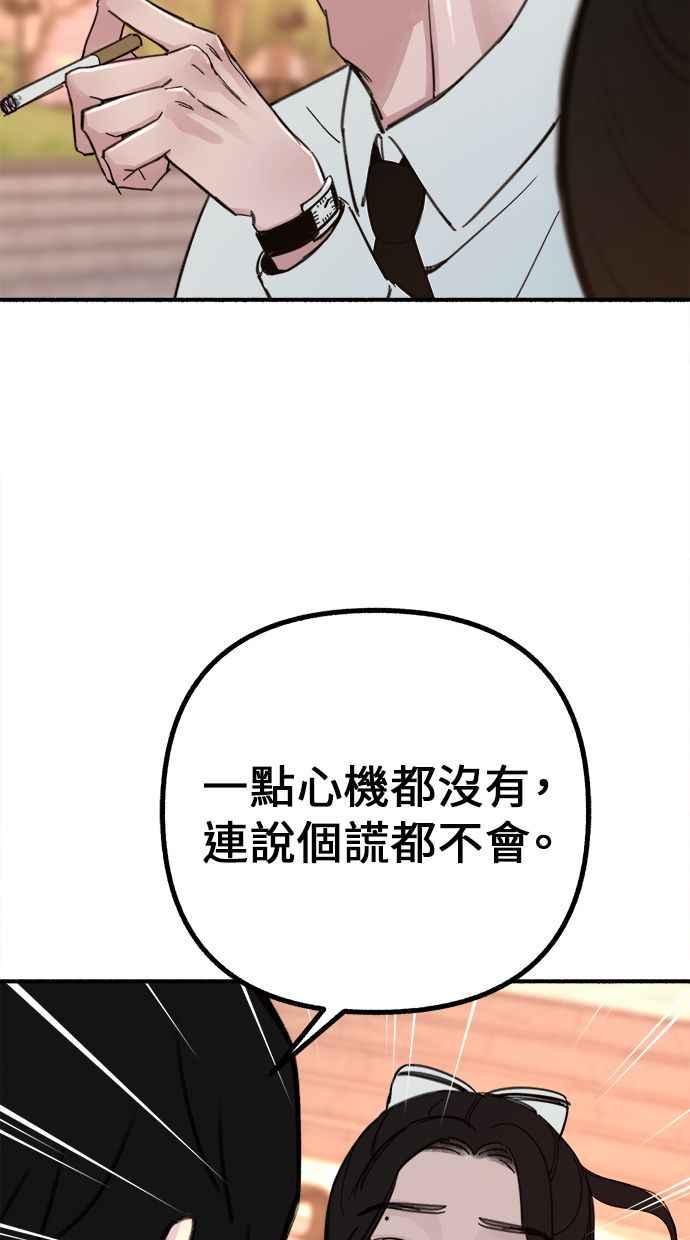 隐密的缪思 第46话 令人厌恶的泥沼 第38页